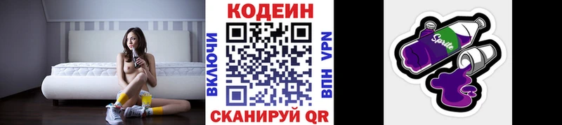 Купить где  Пучеж  Codein Purple Drank 
